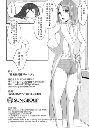 Shuumatsugo Dousei Girls | 终末前的破处少女 2 Page #27