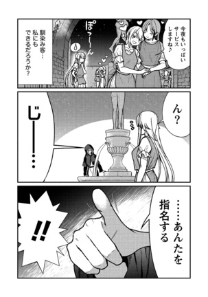 kuxtu koro se no hime kisi to nari, yuri syoukan de hatara ku koto ni nari masi ta. 2 - Page 12