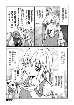 kuxtu koro se no hime kisi to nari, yuri syoukan de hatara ku koto ni nari masi ta. 2 - Page 25