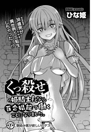 kuxtu koro se no hime kisi to nari, yuri syoukan de hatara ku koto ni nari masi ta. 2 - Page 4