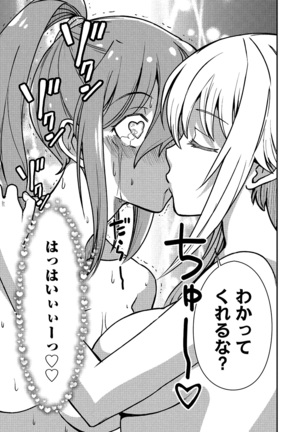 kuxtu koro se no hime kisi to nari, yuri syoukan de hatara ku koto ni nari masi ta. 2 - Page 24