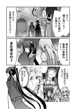 kuxtu koro se no hime kisi to nari, yuri syoukan de hatara ku koto ni nari masi ta. 2 - Page 6