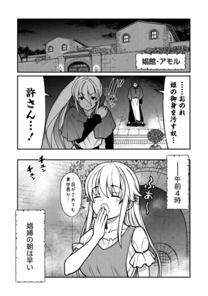 kuxtu koro se no hime kisi to nari, yuri syoukan de hatara ku koto ni nari masi ta. 2 - Page 5