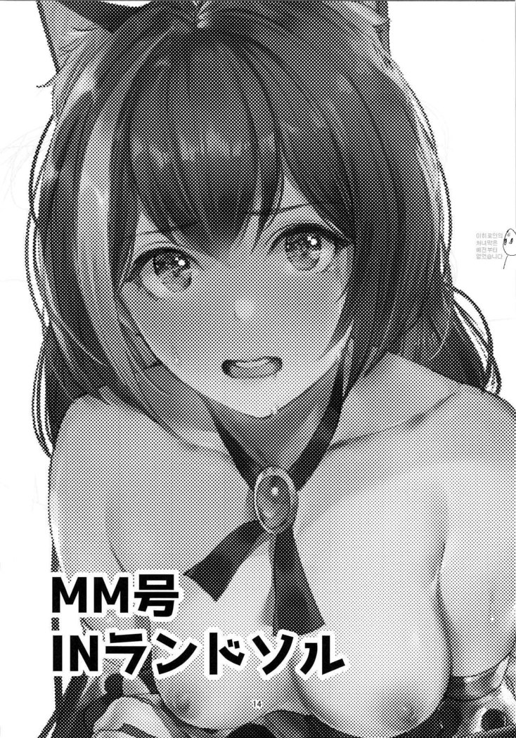 MM-gou IN Randosol