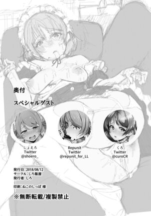 Koizumi Hanayo no Gohoushi Biyori Page #33