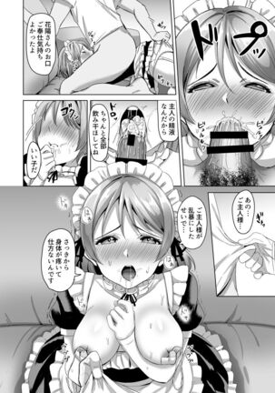 Koizumi Hanayo no Gohoushi Biyori Page #15