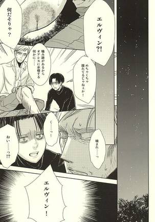 暗い海の森で Page #19