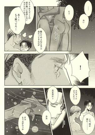 暗い海の森で Page #18