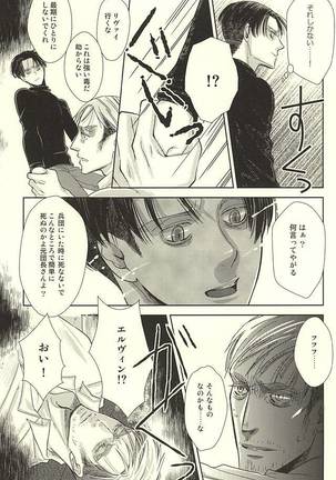暗い海の森で Page #21