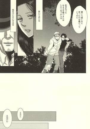暗い海の森で Page #25