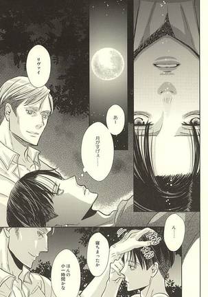 暗い海の森で Page #13