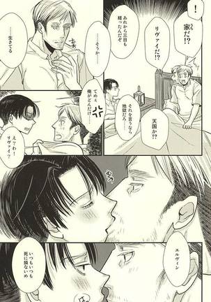 暗い海の森で Page #27
