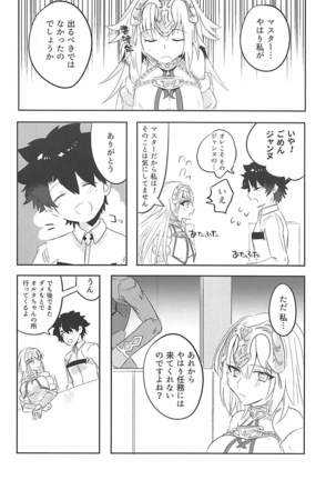 オルタちゃん仲良くなりたい!セカンド - Page 7