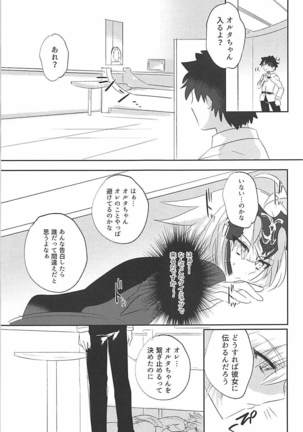 オルタちゃん仲良くなりたい!セカンド Page #10