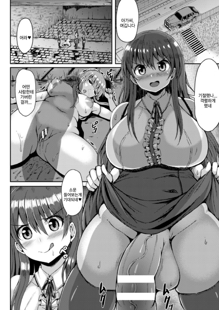 Kawaii Ano Ko wa Futanari-kei Nikushoku Joshi Ch. 1