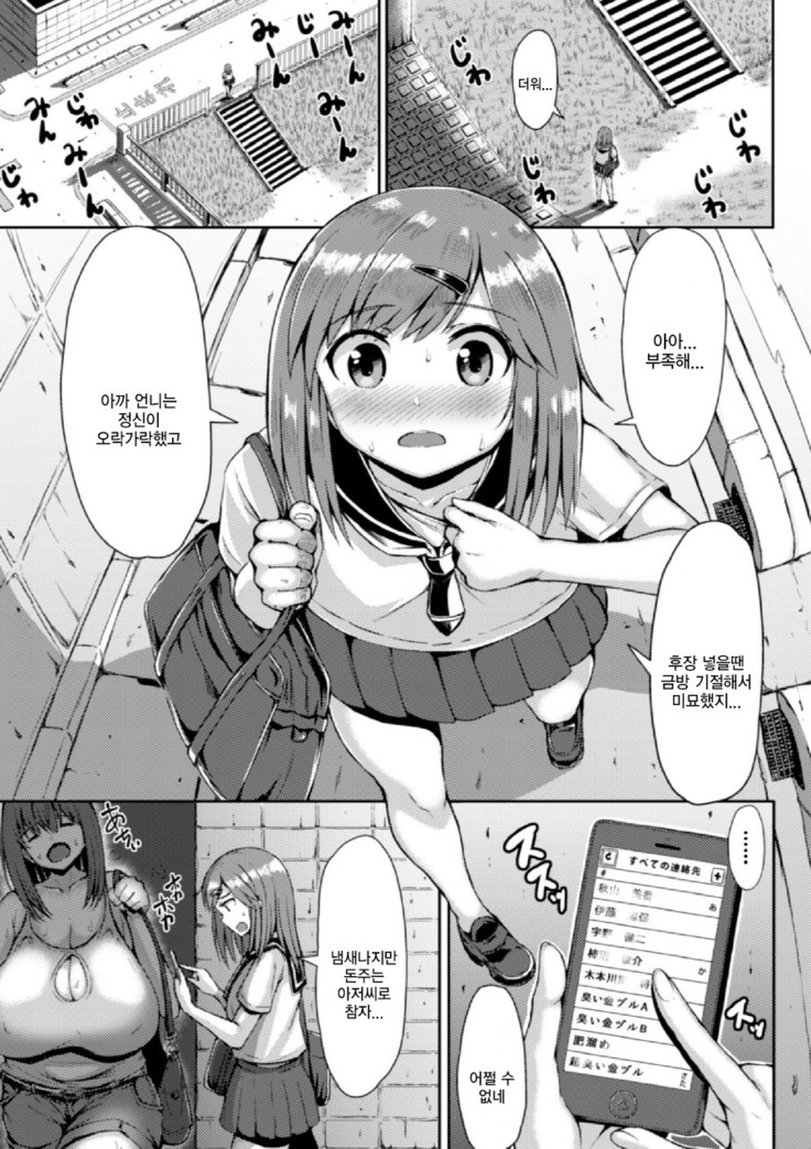 Kawaii Ano Ko wa Futanari-kei Nikushoku Joshi Ch. 1