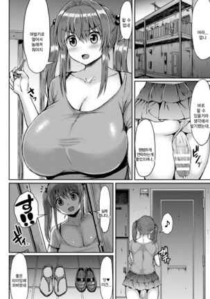 Kawaii Ano Ko wa Futanari-kei Nikushoku Joshi Ch. 1 Page #26