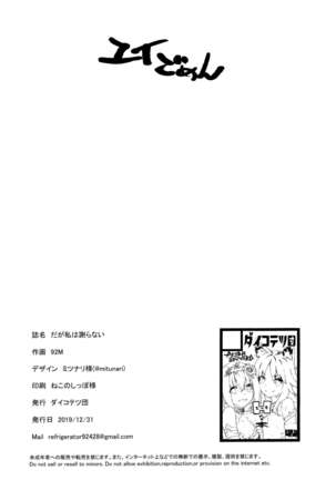 Daga Watashi wa Ayamaranai Page #23