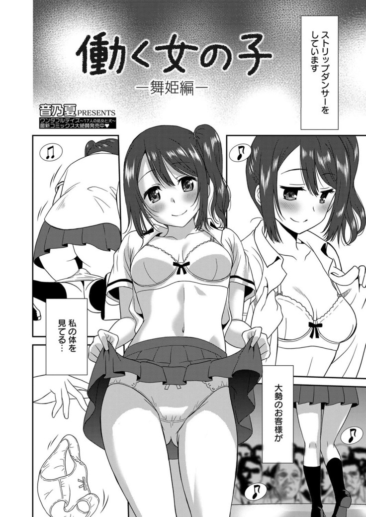 Hataraku Onnanoko -Maihime Hen-