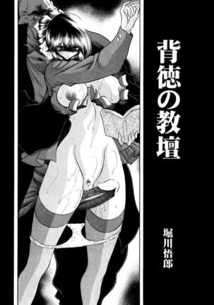 Haitoku no Kyoudan Page #8