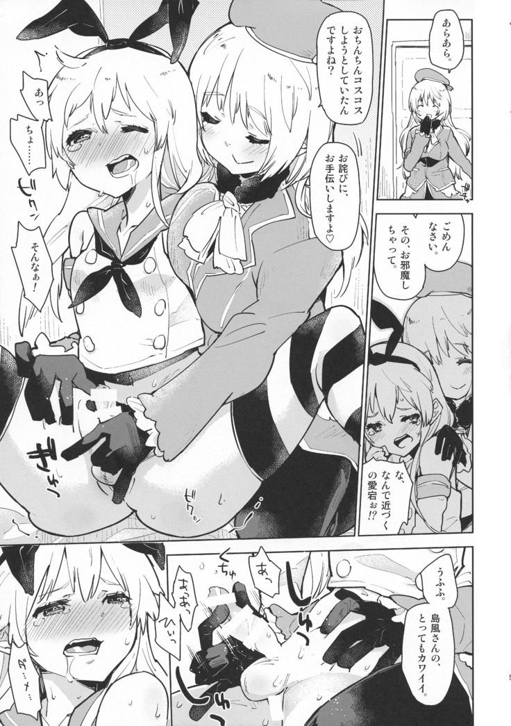 Shimakaze to Atago-san wa Futanari Dashi, Haguro-san wa Teitoku o Dame ni Surushi, Kitagami-san to Ooicchi wa Les desu.