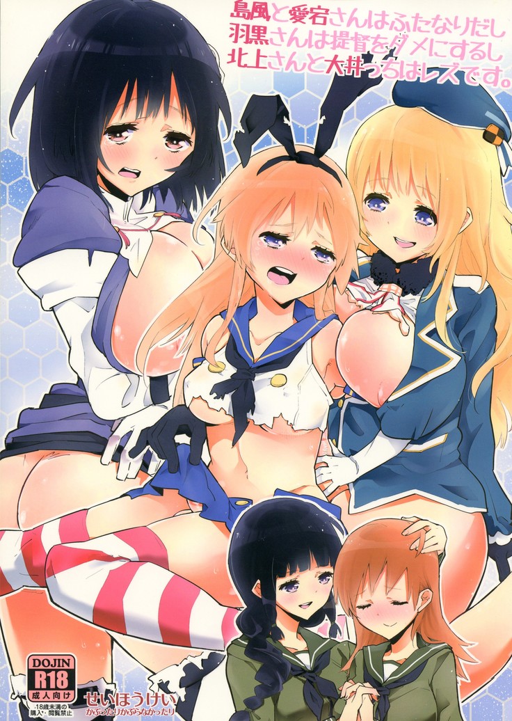 Shimakaze to Atago-san wa Futanari Dashi, Haguro-san wa Teitoku o Dame ni Surushi, Kitagami-san to Ooicchi wa Les desu.