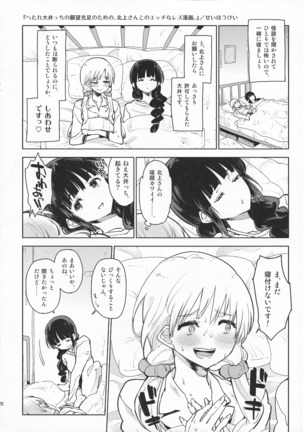 Shimakaze to Atago-san wa Futanari Dashi, Haguro-san wa Teitoku o Dame ni Surushi, Kitagami-san to Ooicchi wa Les desu. - Page 21