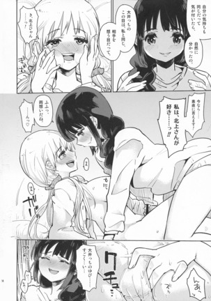 Shimakaze to Atago-san wa Futanari Dashi, Haguro-san wa Teitoku o Dame ni Surushi, Kitagami-san to Ooicchi wa Les desu. - Page 25