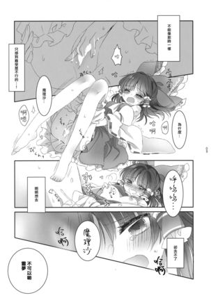 Yubisaki ni Amai Himitsu Page #8
