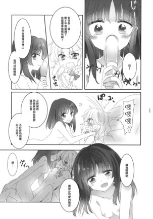 Yubisaki ni Amai Himitsu Page #24