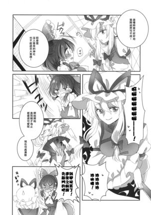Yubisaki ni Amai Himitsu Page #9