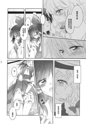 Yubisaki ni Amai Himitsu Page #7