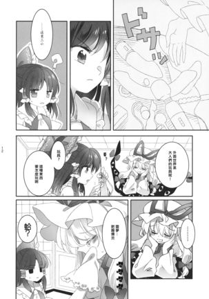 Yubisaki ni Amai Himitsu Page #11