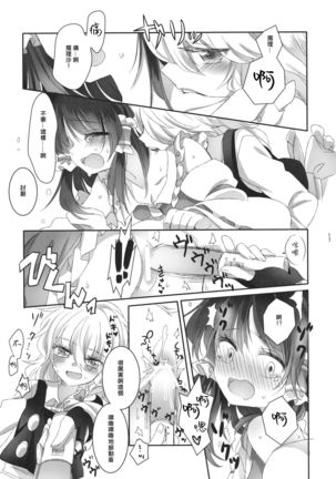 Yubisaki ni Amai Himitsu Page #16