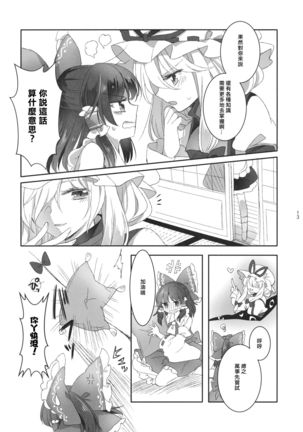 Yubisaki ni Amai Himitsu Page #12