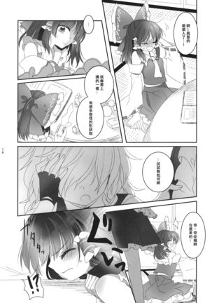 Yubisaki ni Amai Himitsu Page #13