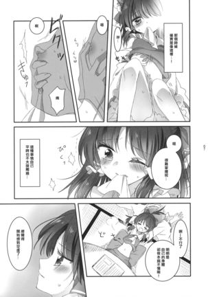 Yubisaki ni Amai Himitsu Page #6