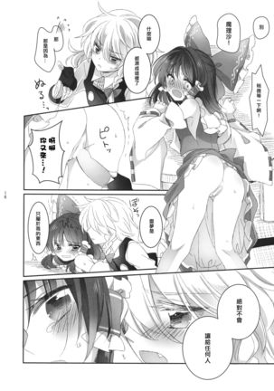Yubisaki ni Amai Himitsu Page #15