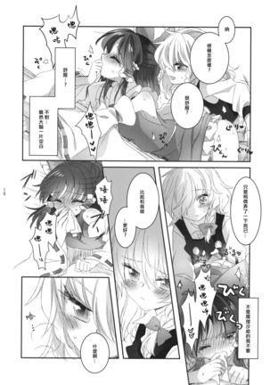 Yubisaki ni Amai Himitsu Page #17