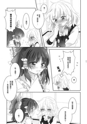 Yubisaki ni Amai Himitsu Page #20
