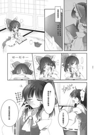 Yubisaki ni Amai Himitsu Page #4