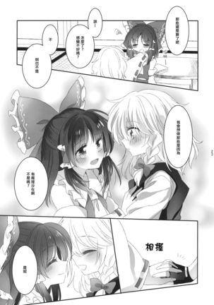 Yubisaki ni Amai Himitsu Page #22