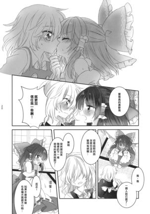 Yubisaki ni Amai Himitsu Page #19