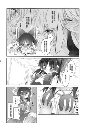 Yubisaki ni Amai Himitsu Page #5