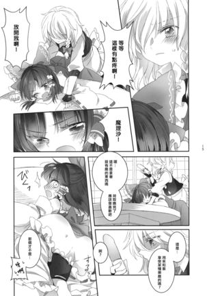 Yubisaki ni Amai Himitsu - Page 14