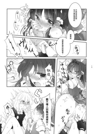 Yubisaki ni Amai Himitsu Page #18