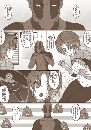 Depusupa modoki rakugaki manga ] Page #3