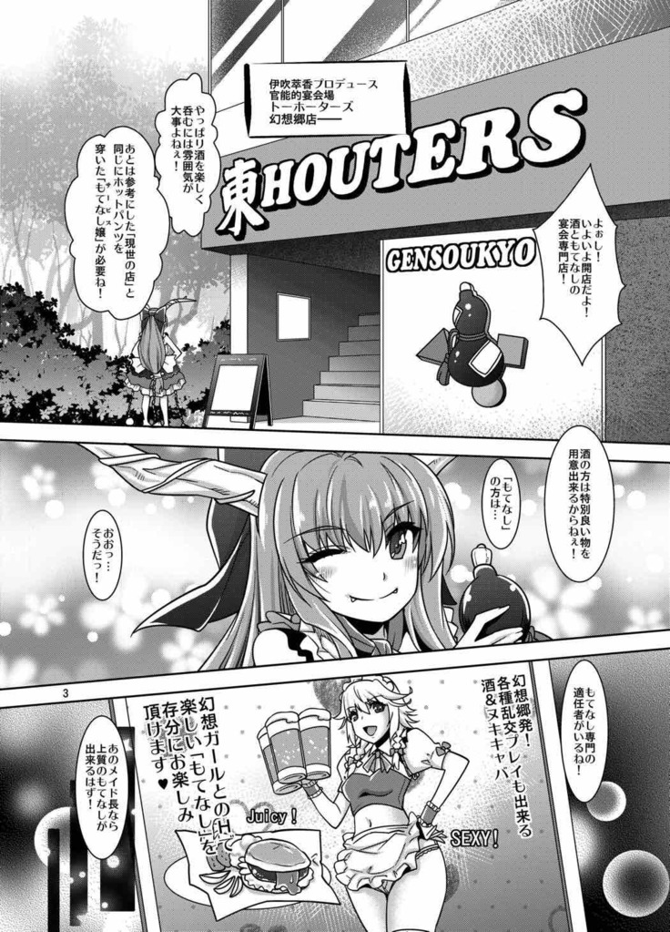 Gensou Nuki Kyaba TouHOUTERS -Hotpants Cos de Ero Enkai-