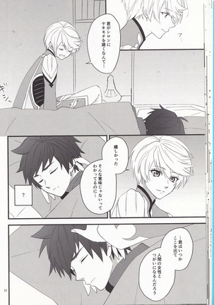 Samishigari no Rigel Page #23