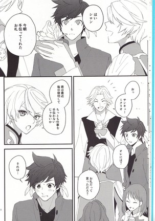 Samishigari no Rigel Page #17